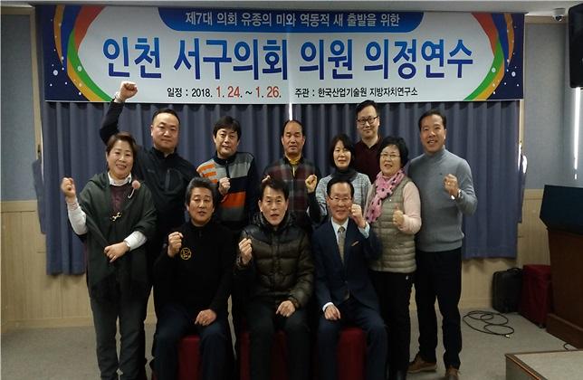 인천 서구의회 의원 의정연수(2018.1.24.~1.26.) 사진