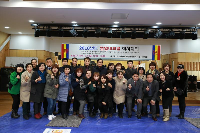 2018년도 정월대보름 척사대회(검단4동)  사진