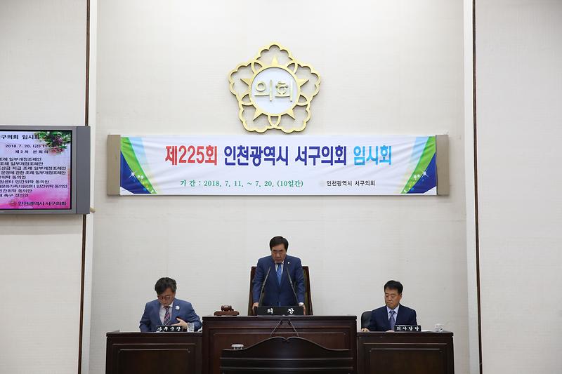 제225회 임시회 제2차 본회의  사진