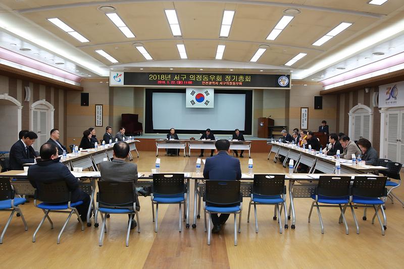 2018년 서구 의정동우회 정기총회 사진