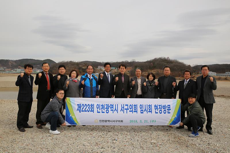 제223회 인천광역시 서구의회 임시회 현장방문 사진