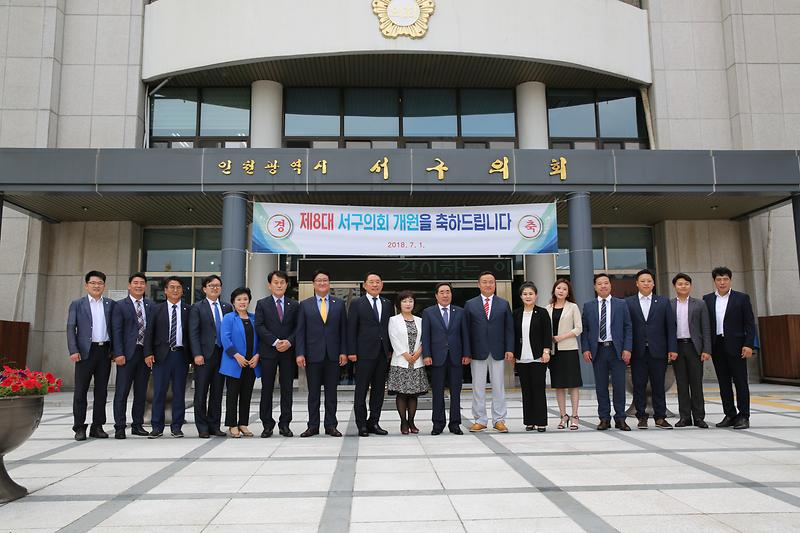제8대 인천광역시 서구의회 개원 사진