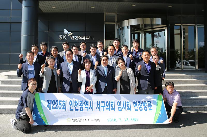 제225회 임시회 중  현장방문( SK인천석유화학(주) )  사진