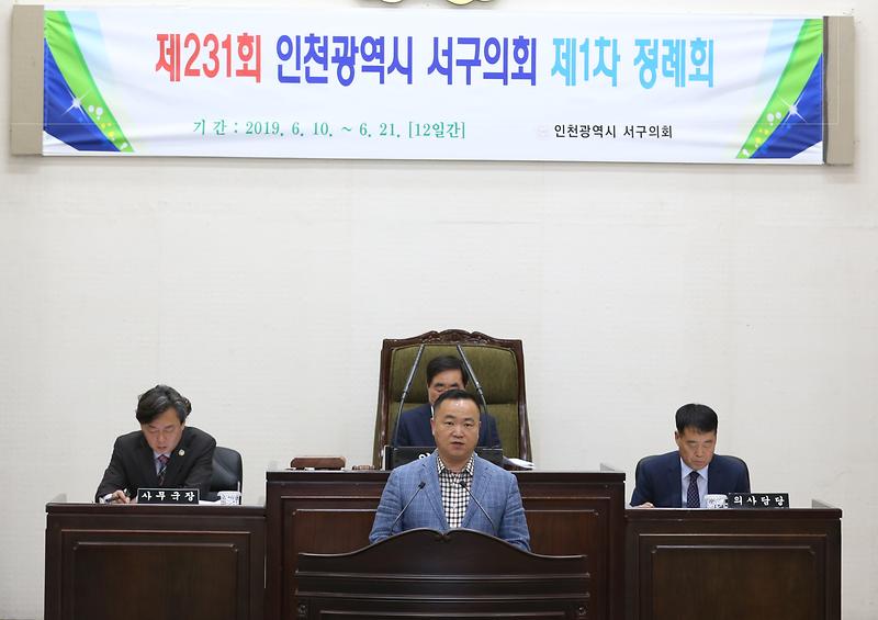 제231회 제1차 정례회 제3차 본회의   [서구 붉은 수돗물 사태 피해 대책 촉구 결의안 채택] 사진