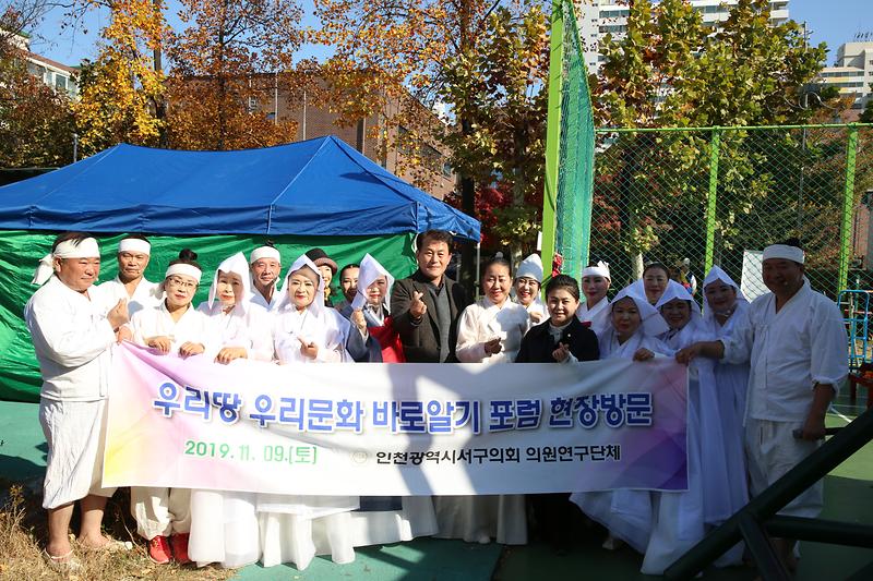 2019.11.09. 우리땅 우리문화 바로알기 포럼 현장방문-서곶들노래 사진