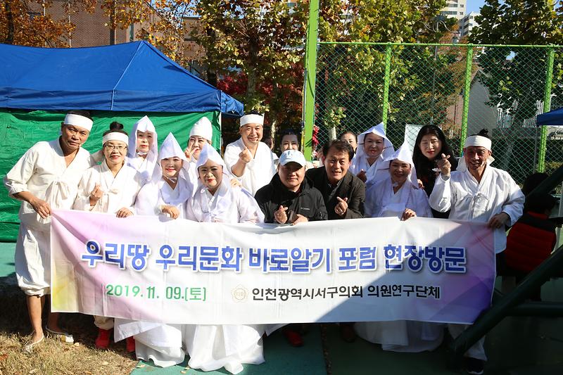 2019.11.09._우리땅_우리문화_바로알기_포럼_현장방문_(2).jpg 이미지