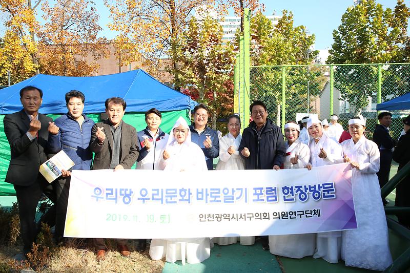 2019.11.09._우리땅_우리문화_바로알기_포럼_현장방문_(3).jpg 이미지