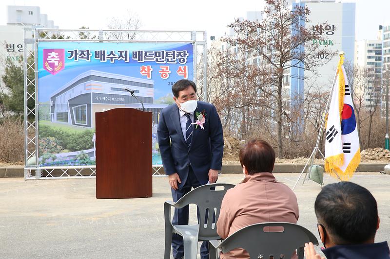 2021.03.09._가좌_배수지_상부_배드민턴장_착공식_(2).jpg 이미지