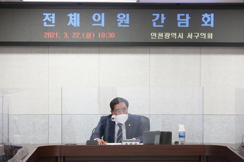 2021.03.22._전체의원간담회__(15).jpg 이미지