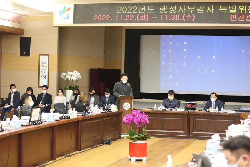 2022-12-01_보도자료사진(인천서구의회_행정사무감사_4일차,_한승일의장_자원순환과_의견_제시)2.jpg 이미지