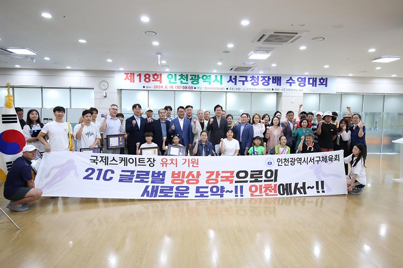 2024.08.18._제18회_인천광역시_서구청장배_수영대회_(73).jpg 이미지