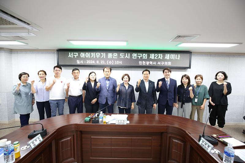 2024.08.21._아이키우기_좋은_도시_연구회_제2차_세미나_(16).jpg 이미지