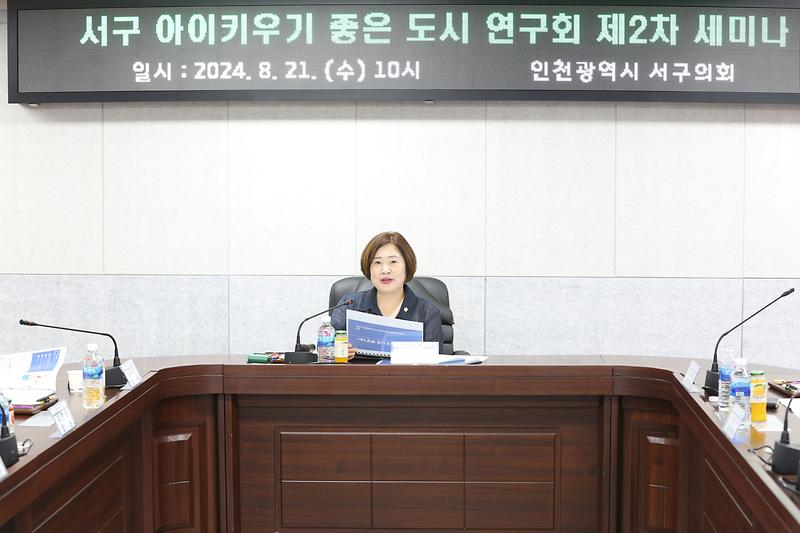 2024.08.21._아이키우기_좋은_도시_연구회_제2차_세미나_(21).jpg 이미지
