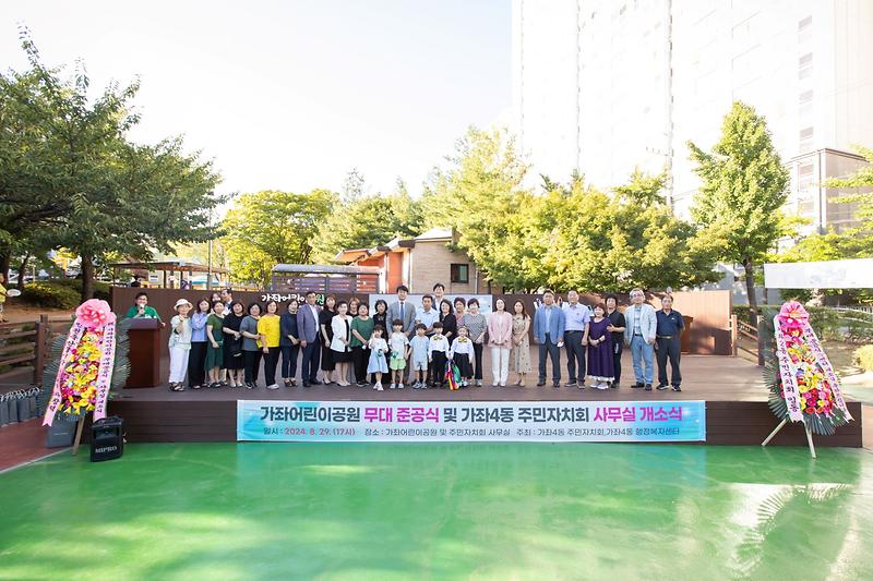 2024.08.29._가좌어린이공원_무대_준공식_및_사무실_개소식_(2).jpg 이미지