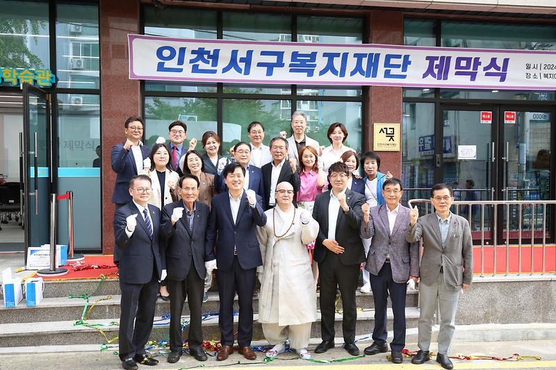 2024.09.03._재단법인_인천_서구_복지재단_출범식_(121).jpg 이미지