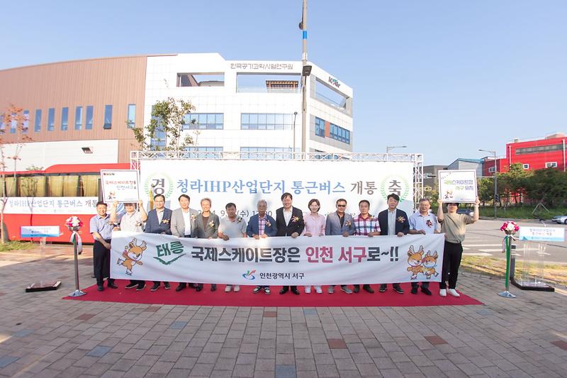 2024.09.04._청라_IHP_산업단지_통근버스_개통식_(2).jpg 이미지