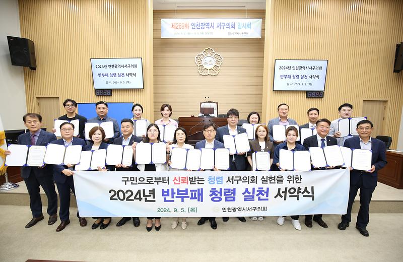 2024.09.05._제269회_서구의회_임시회_제2차_본회의_(205).jpg 이미지