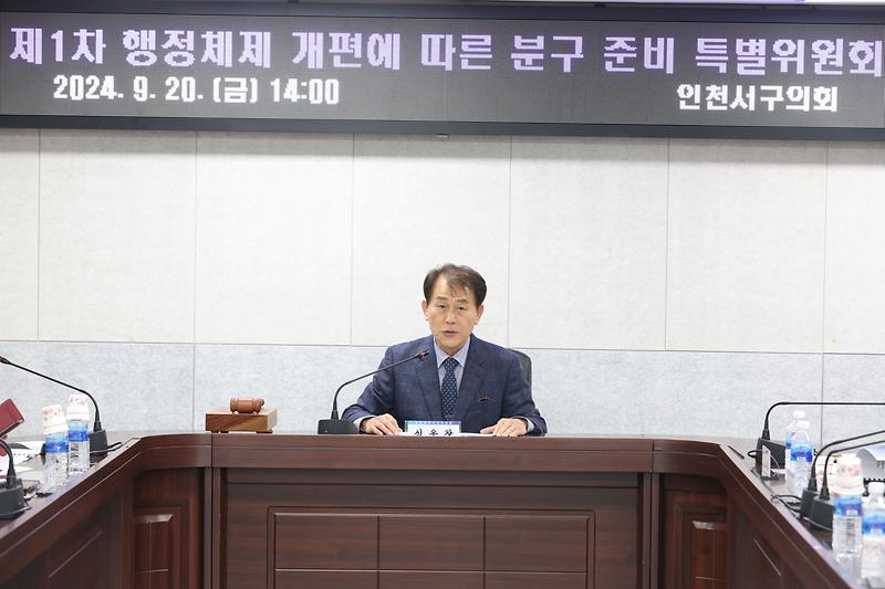 2024.09.20._제1차_행정체제개편에_따른_분구준비_특별위원회_(6).jpg 이미지