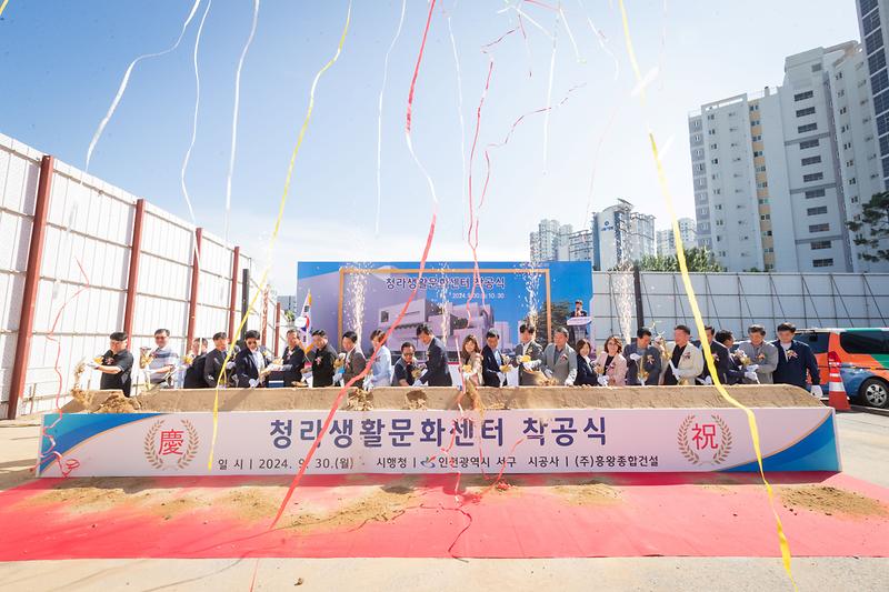 2024.09.30._청라생활문화센터_착공식_(14).jpg 이미지