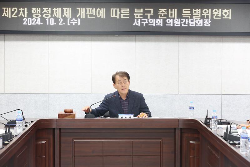 2024.10.02._제2차_행정체제_개편에_따른_분구_준비_특별위원회_(22).jpg 이미지
