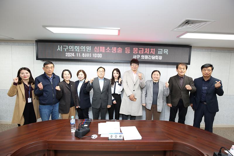 2024.11.06._서구의회의원_심폐소생술_등_응급처치_교육_(32).jpg 이미지