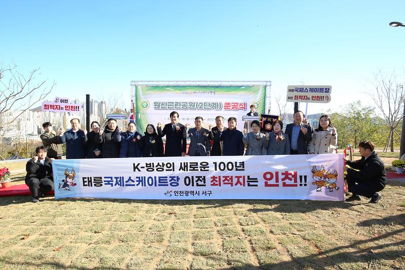 2024.11.18._원신근린공원(2단계)_조성_준공행사_(76).jpg 이미지