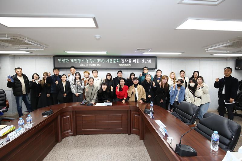 2024.11.19._안전한_개인형_이동장치_이용문화_정착을_위한_간담회_(28).jpg 이미지