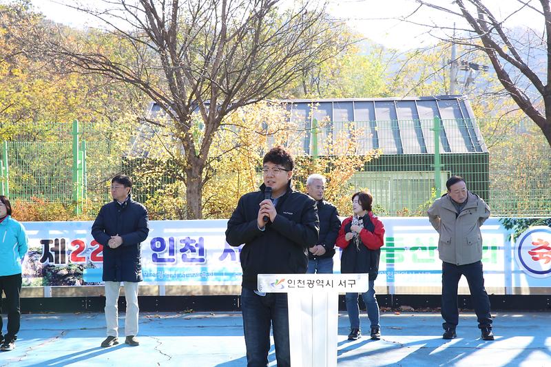 2024.11.24._제22회_인천광역시_서구청장배_등산대회_(62).jpg 이미지