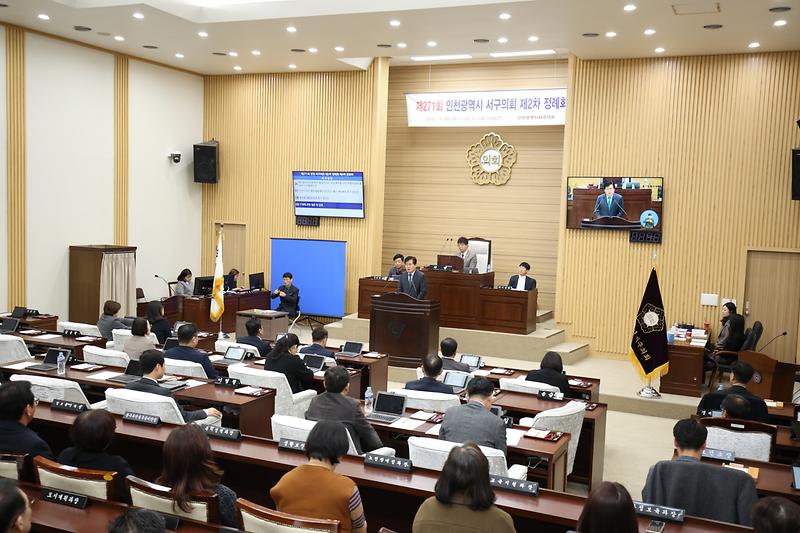 2024.12.13._제271회_서구의회_제2차_정례회_제3차_본회의_(196).jpg 이미지