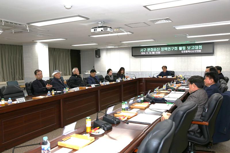 2024.12.16._서구_문화유산_정책연구회_활동_보고대회_(24).jpg 이미지