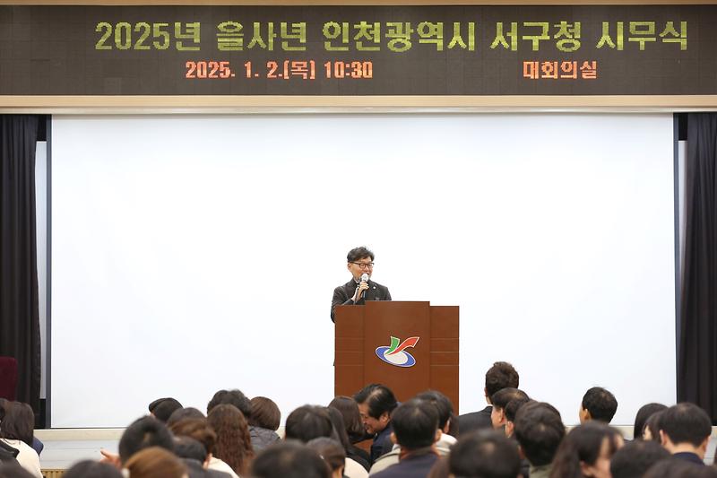 2025.01.02._2025년_을사년_인천광역시_서구청_시무식_(26).jpg 이미지