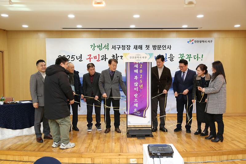 2025.01.09._구청장_새해_첫_방문인사(원당,당하,아라)_(111).jpg 이미지