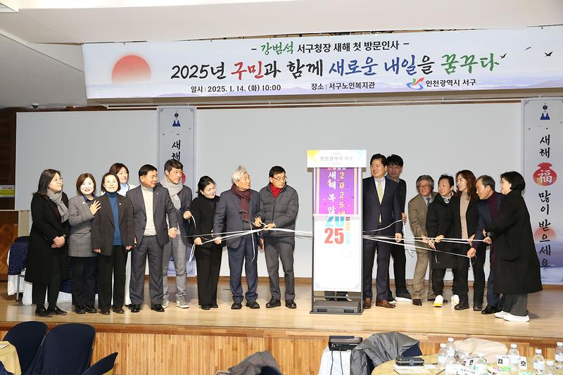 2025.01.14._구청장_새해_첫_방문인사(석남1,_2,_3동)_(138).jpg 이미지