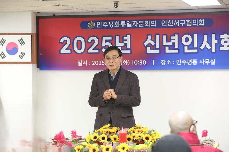 2025.01.21._2025년_민주평화통일자문회의_신년인사회_(59).jpg 이미지