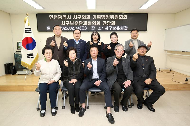 2025.02.14._기획행정위원회와_보훈단체협의회_간담회_(40).jpg 이미지