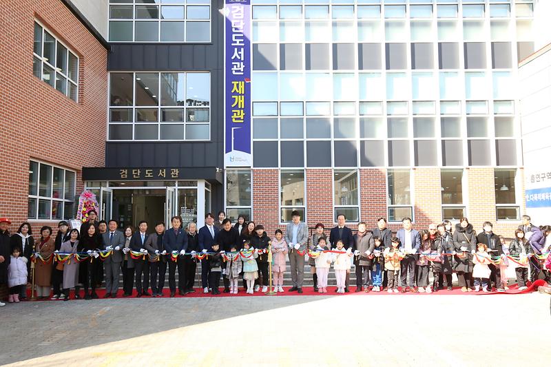 2025.02.21._검단도서관_재개관식_(53).jpg 이미지