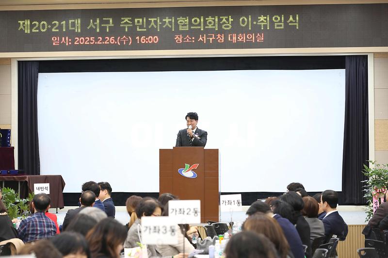 2025.02.26._제20._21대_서구_주민자치협의회장_이.취임식_(14).jpg 이미지