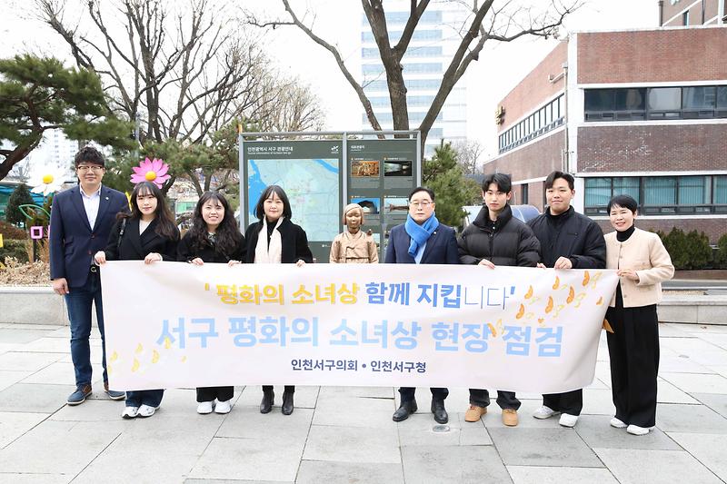 2025.02.28._서구의회_서구_평화의_소녀상_현장점검_(36).jpg 이미지