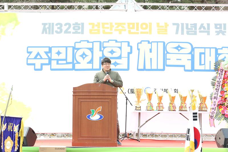 2025.04.12._제32회_검단주민의날_기념식및체육대회_(90).jpg 이미지