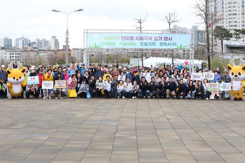 2025.04.19._2025_한마음_치매극복_걷기행사_(59).jpg 이미지