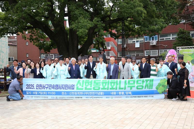 2025.06.07._2025년_신현동_회화나무_당제_(28).jpg 이미지