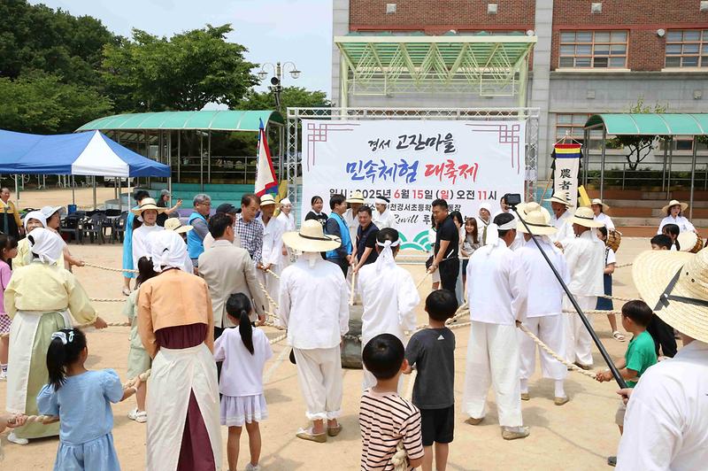 2025.06.15._경서_고잔마을_민속체험_대축제_(9).jpg 이미지
