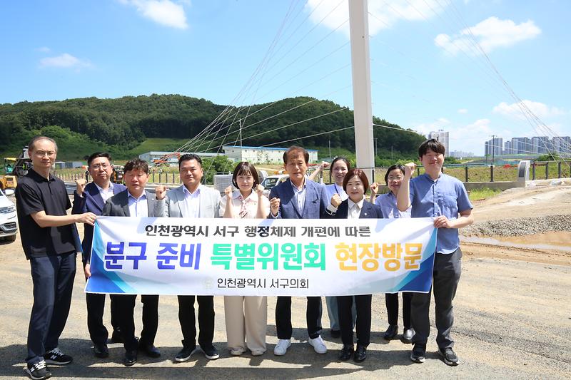 2025.08.07._보도자료(인천_서구의회_분구특위_검단구_임시청사_건립_현장_및_신청사_후보지_부지_방문).jpg 이미지