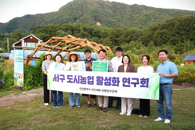 인천 서구의회 도시농업 활성화 연구회 춘천시 치유농업 우수사례 현장방문(2025.09.15~09.16.) 사진