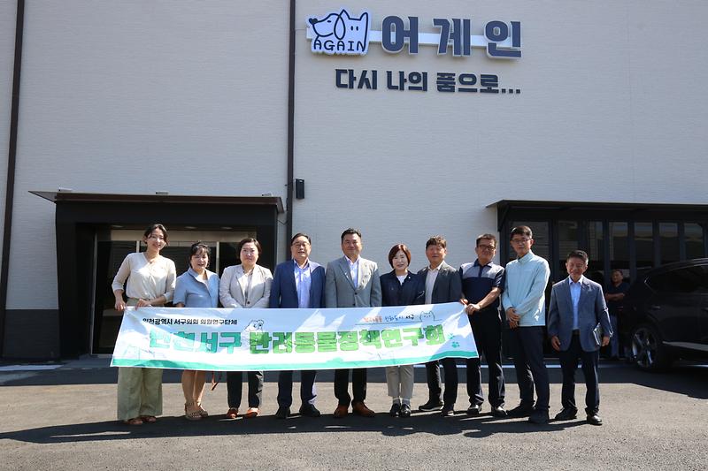 서구반려동물정책연구회, 반려동물화장터 2곳 현장방문 실시(2025.08.05.) 사진