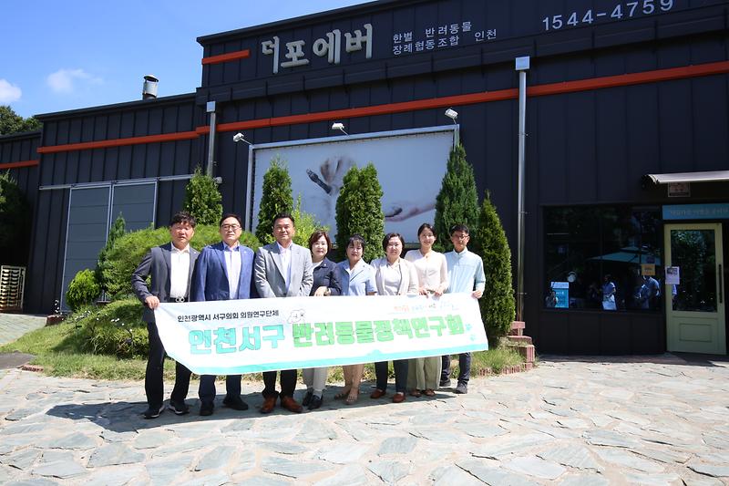 2025-08-06_보도자료(서구반려동물정책연구회,_반려동물화장터_2곳_현장방문_실시)_2.jpg 이미지