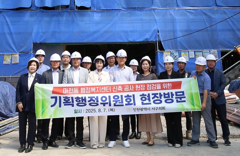 인천 서구의회 기획행정위원회, 마전동 청사 신축현장 방문(2025.08.07.) 사진