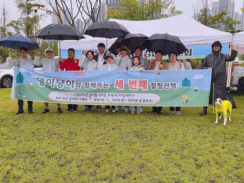 서구반려동물정책연구회 반려동물공존센터와 '댕이냥이와 함께 하는 힐링산책 행사' 공동 개최(2025.09.28.) 사진
