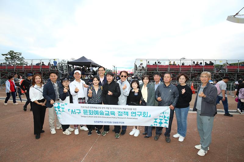 2025-09-30_보도자료(인천_서구의회_「서구_문화예술교육_정책_연구회」_,_수원화성문화제_우수사례_비교시찰_진행).jpg 이미지