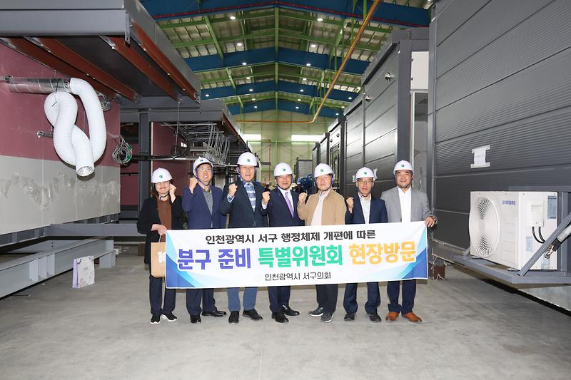 인천 서구의회 분구특위, 검단구 임시청사 모율러 제작 공장 현장방문(2025.10.02.) 사진